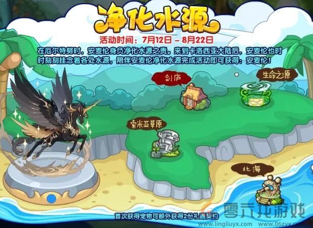 《洛克王国》净化水源活动攻略(图2)