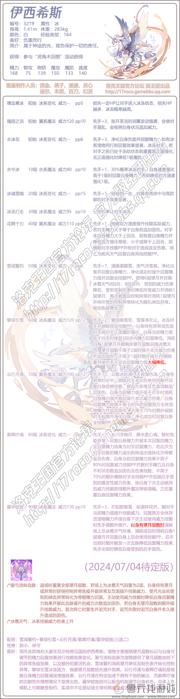 《洛克王国》伊西希斯技能搭配推荐(图2) 《洛克王国》伊西希斯技能搭配推荐(图2)