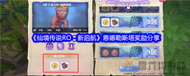 《仙境传说RO：新启航》恩德勒斯塔奖励分享(图1)