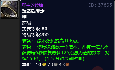 魔兽世界wlk奶德饰品排行介绍(图3) 魔兽世界wlk奶德饰品排行介绍(图3)
