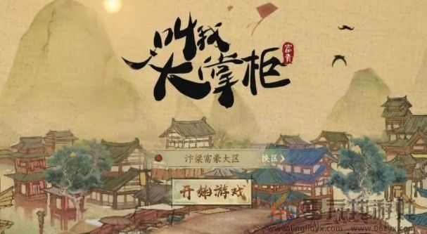 《叫我大掌柜》药铺疑难杂症药方攻略(图3) 《叫我大掌柜》药铺疑难杂症药方攻略(图3)