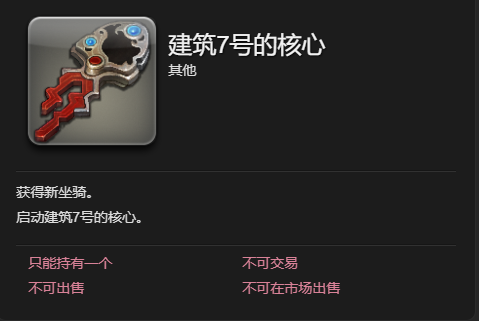 ff14建筑7号坐骑获得方法(图3) ff14建筑7号坐骑获得方法(图3)