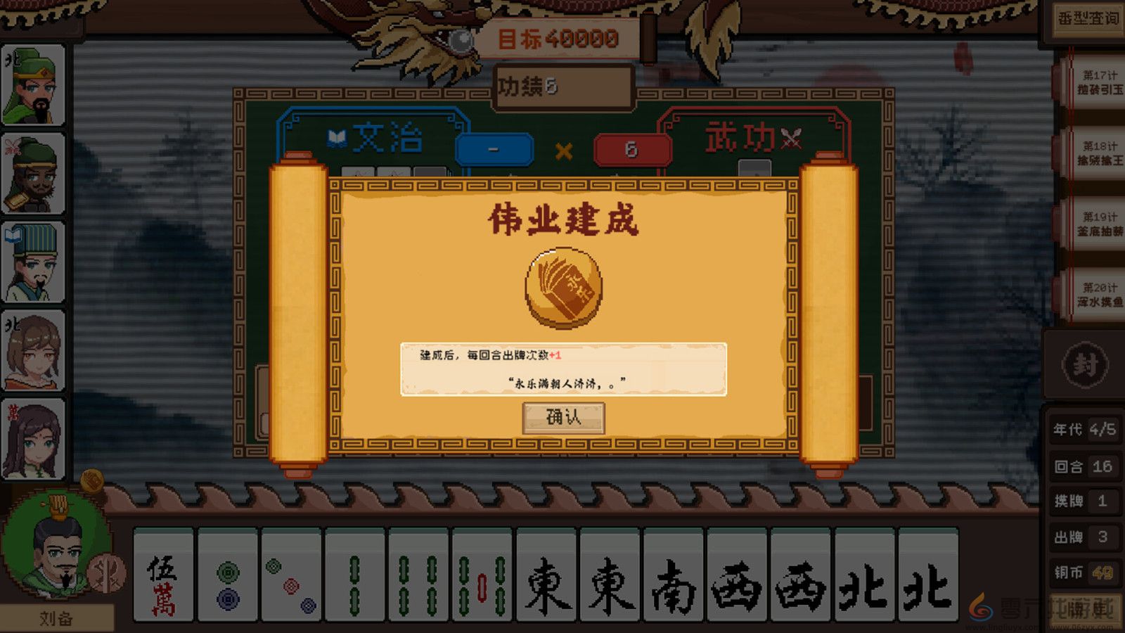 以麻将为基础的牌组构筑游戏《皇帝麻将》Steam页面上线 年内发售(图7) 以麻将为基础的牌组构筑游戏《皇帝麻将》Steam页面上线 年内发售(图7)