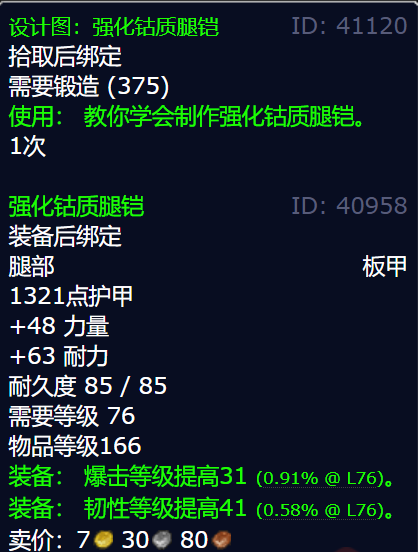 魔兽世界强化钴质腿铠图纸获得方法(图4) 魔兽世界强化钴质腿铠图纸获得方法(图4)