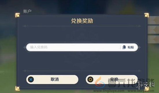 原神10月兑换码大全(图2) 原神10月兑换码大全(图2)