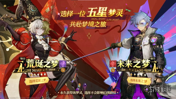 无尽梦回新手池子自选选哪个(图2)