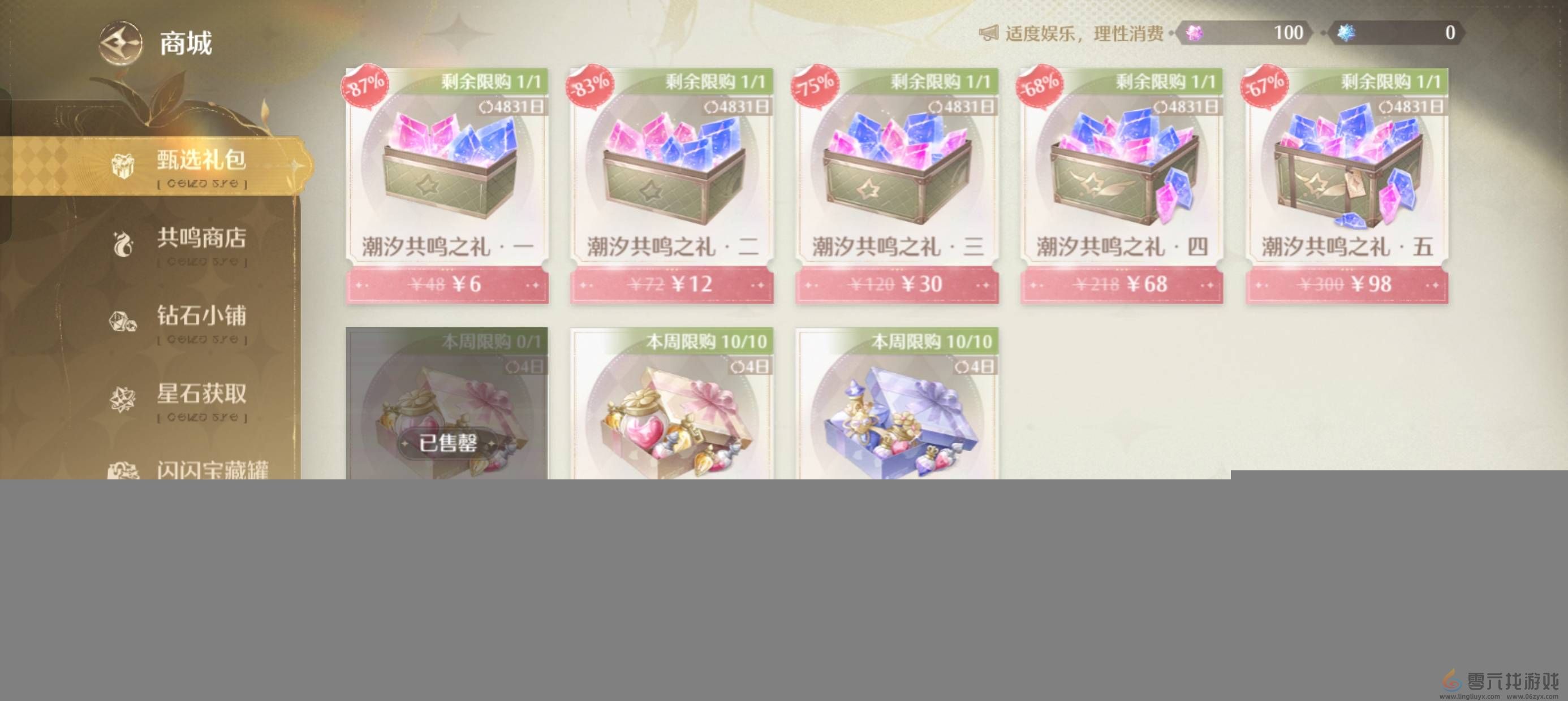 无限暖暖氪金怎么氪金划算(图24) 无限暖暖氪金怎么氪金划算(图24)