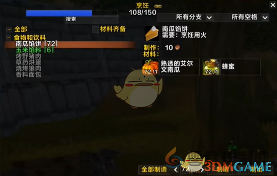 魔兽世界感恩节烹饪等级冲级攻略(图3)