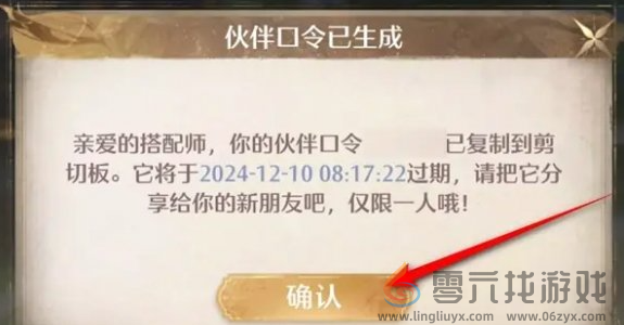 无限暖暖伙伴口令生成教程(图4) 无限暖暖伙伴口令生成教程(图4)