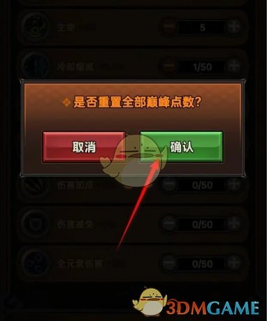 迷雾大陆巅峰点数重置方法(图4) 迷雾大陆巅峰点数重置方法(图4)