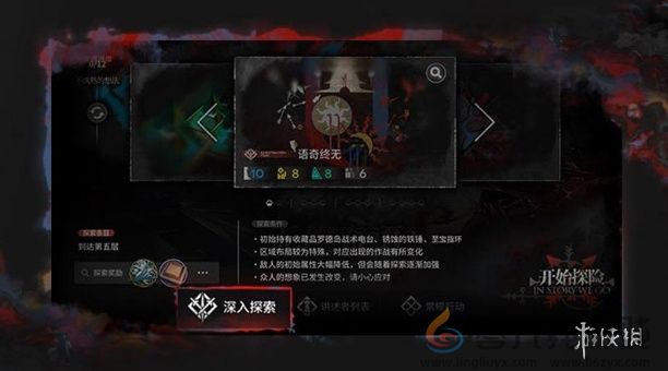 明日方舟萨卡兹肉鸽深入探索怎么玩(图2) 明日方舟萨卡兹肉鸽深入探索怎么玩(图2)