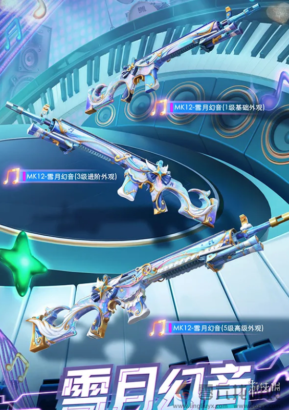 和平精英雪月幻音怎么样(图4) 和平精英雪月幻音怎么样(图4)