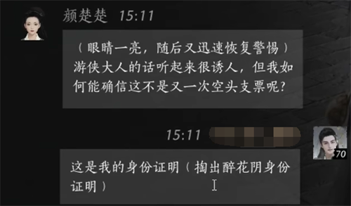 燕云十六声颜楚楚好感度对话选择(图3) 燕云十六声颜楚楚好感度对话选择(图3)