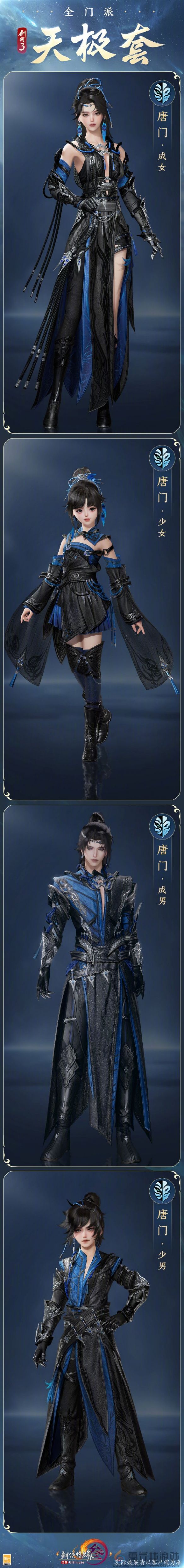 剑网3全门派新校服天极套外观一览(图8) 剑网3全门派新校服天极套外观一览(图8)