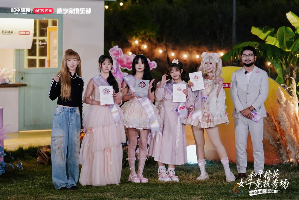 《和平精英》首届女子竞技秀场圆满落幕，甜心派对引领多元赢学风潮(图8)
