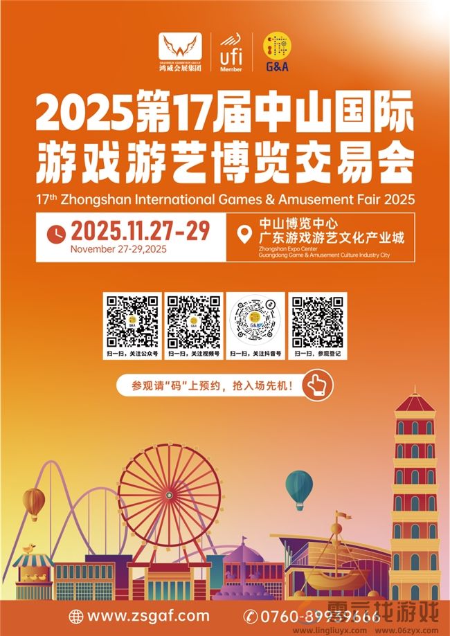 科技赋能·跨界共融！2025中山游博会11月27日蓄势启幕(图1)